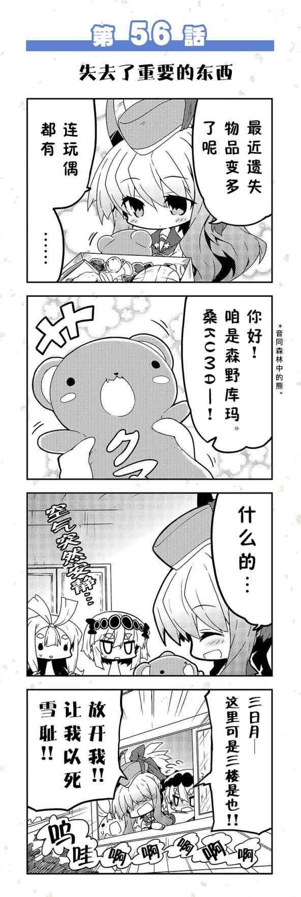 《天华百剑四格》漫画 51-60话