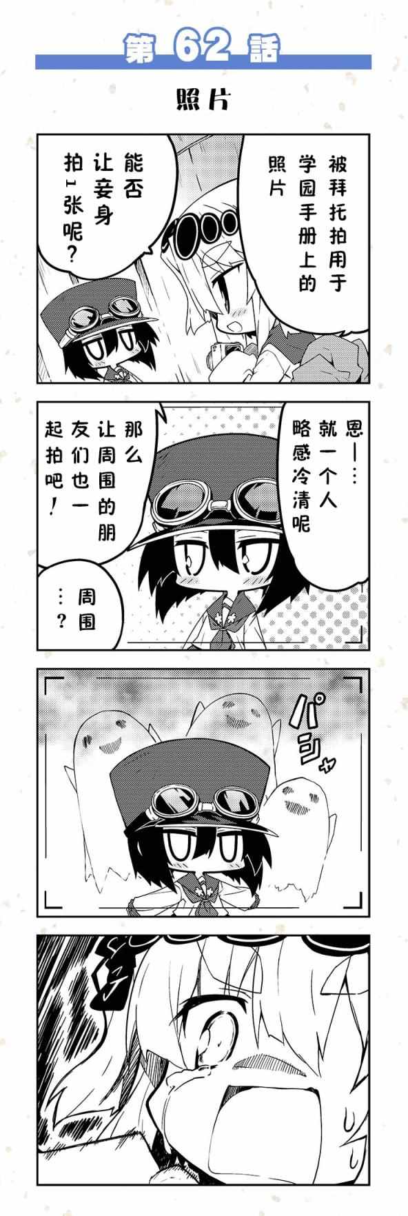 《天华百剑四格》漫画 61-70话