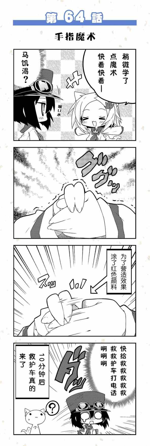 《天华百剑四格》漫画 61-70话