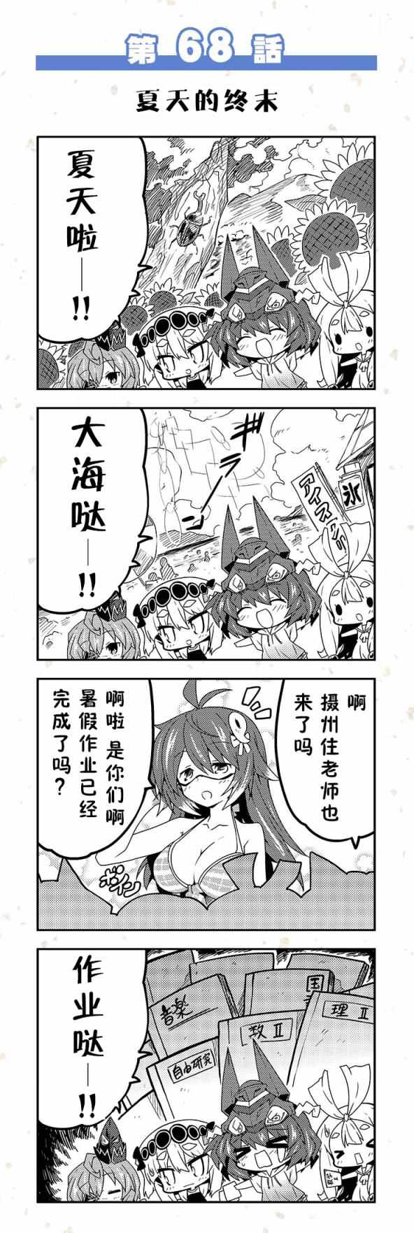 《天华百剑四格》漫画 61-70话