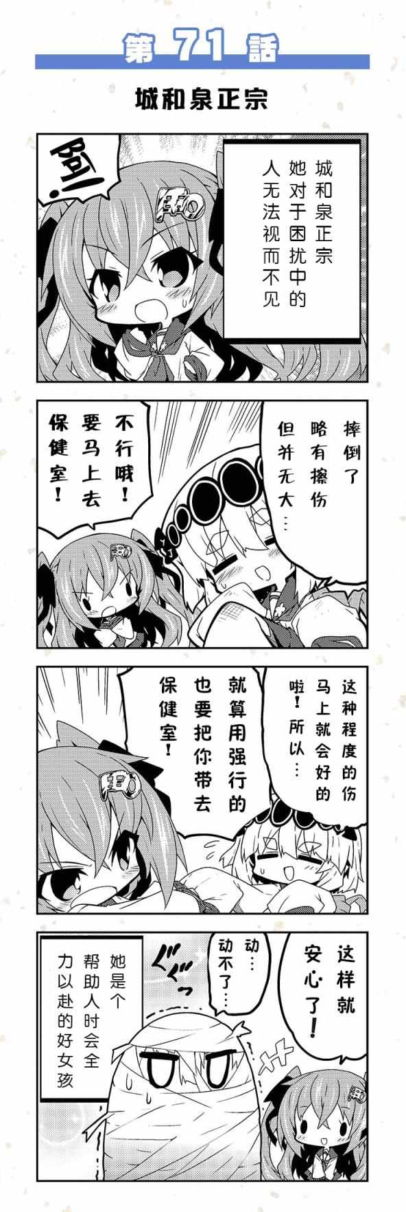 《天华百剑四格》漫画 71-80话