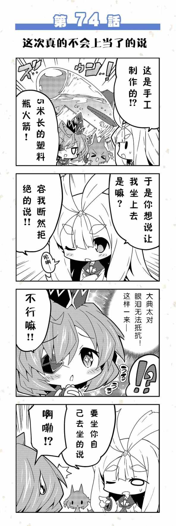 《天华百剑四格》漫画 71-80话