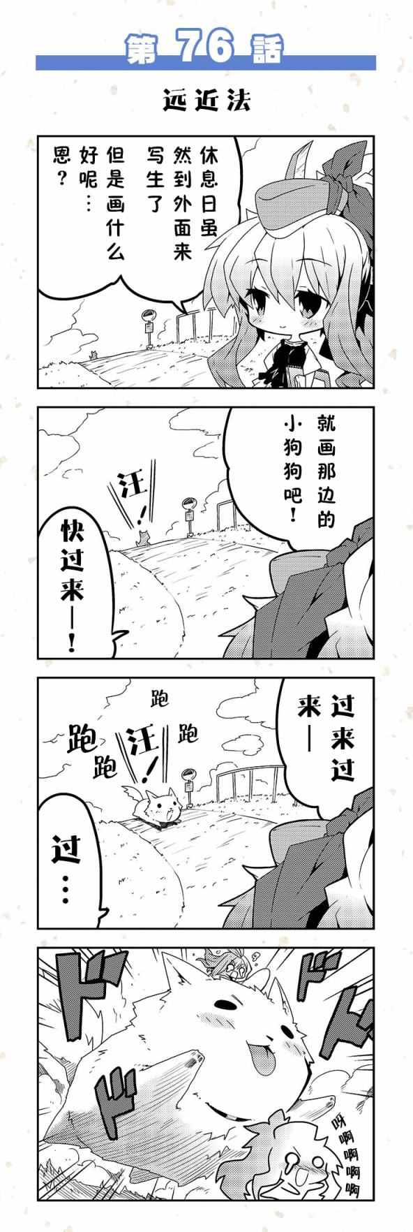 《天华百剑四格》漫画 71-80话