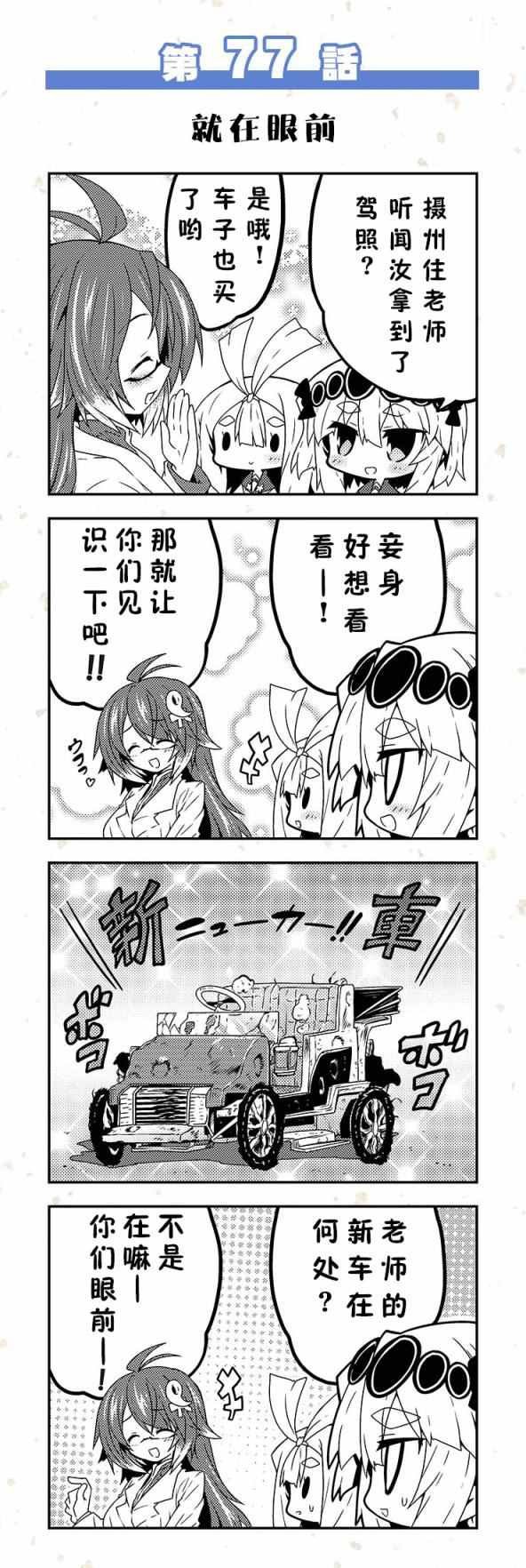 《天华百剑四格》漫画 71-80话