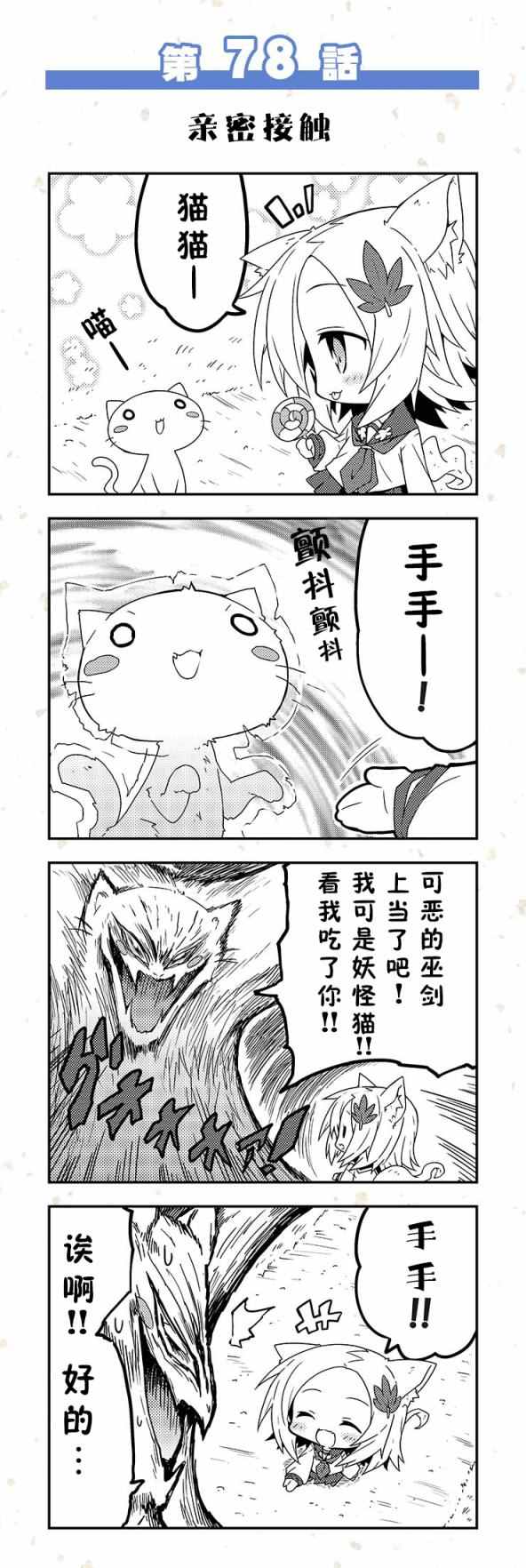 《天华百剑四格》漫画 71-80话