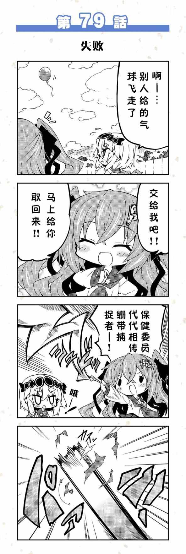 《天华百剑四格》漫画 71-80话