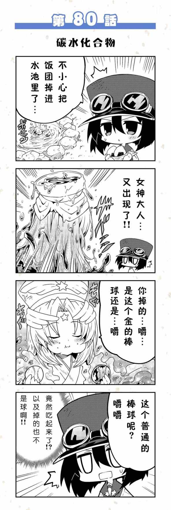 《天华百剑四格》漫画 71-80话