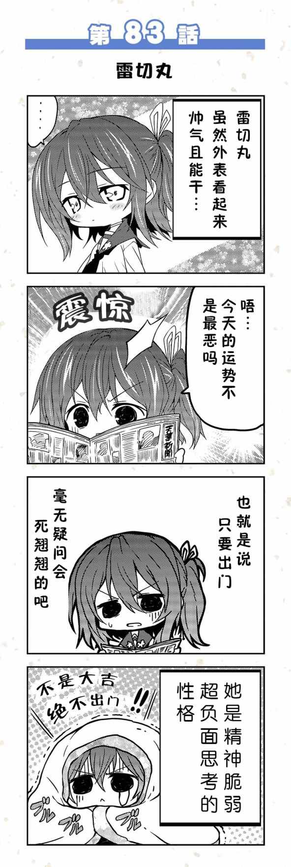 《天华百剑四格》漫画 81-90话