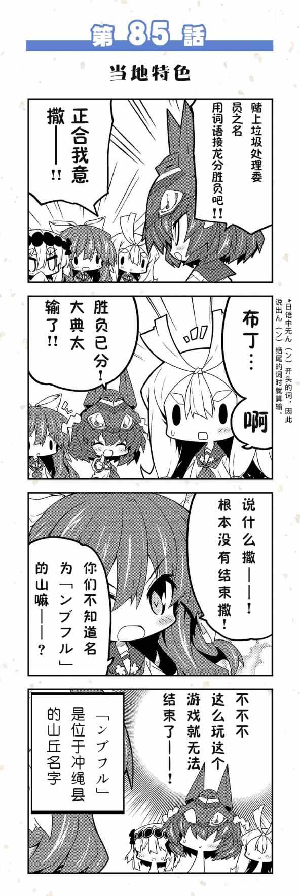 《天华百剑四格》漫画 81-90话