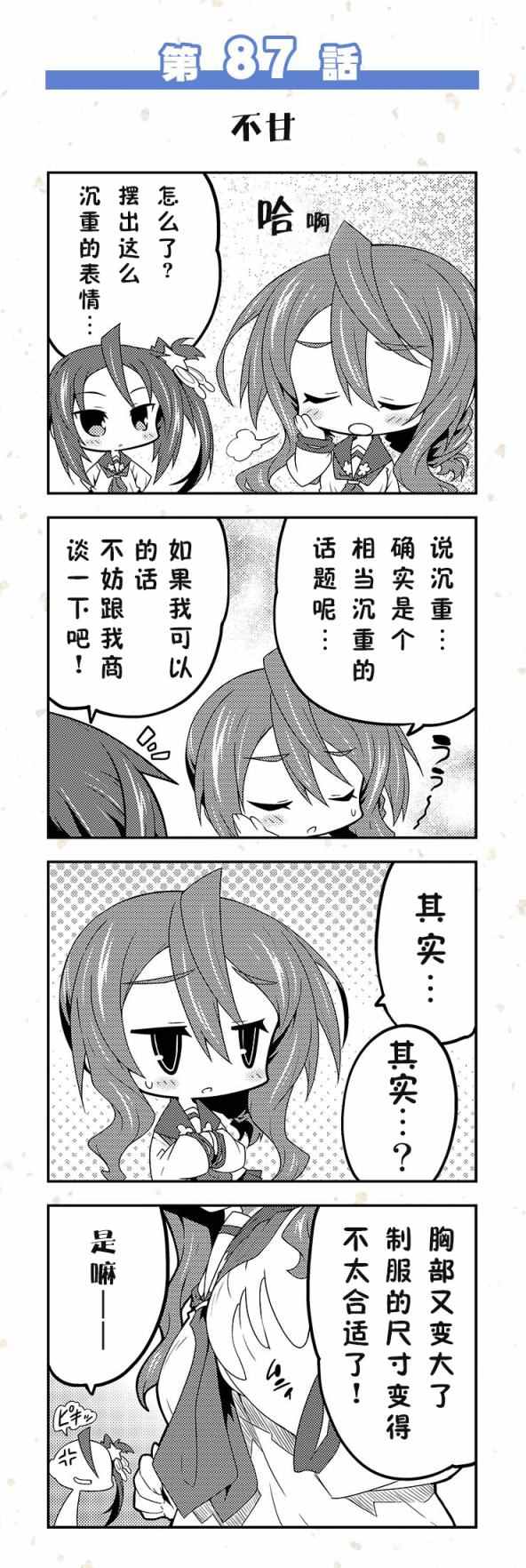 《天华百剑四格》漫画 81-90话