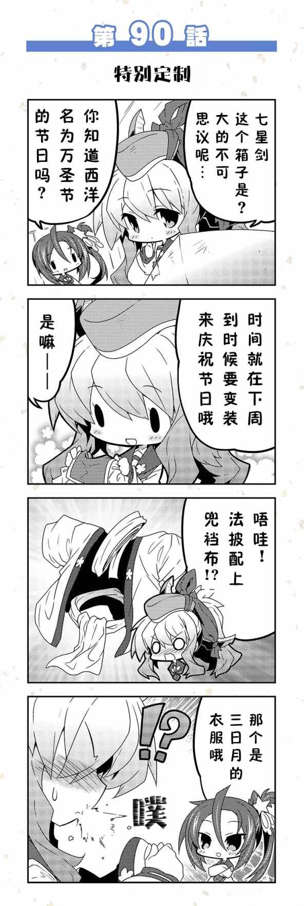 《天华百剑四格》漫画 81-90话