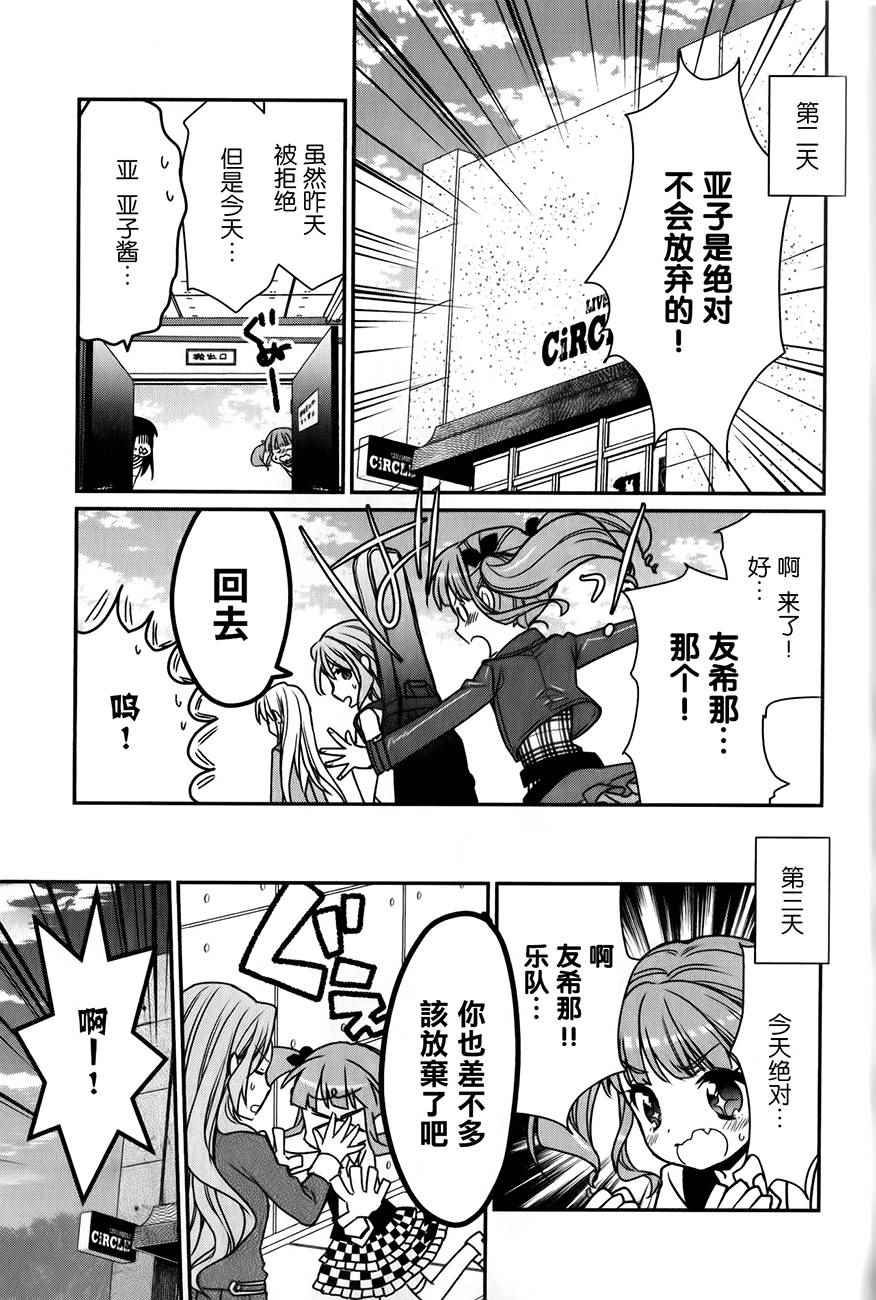 《BanG Dream！Roselia Stage》漫画 Roselia Stage 002话