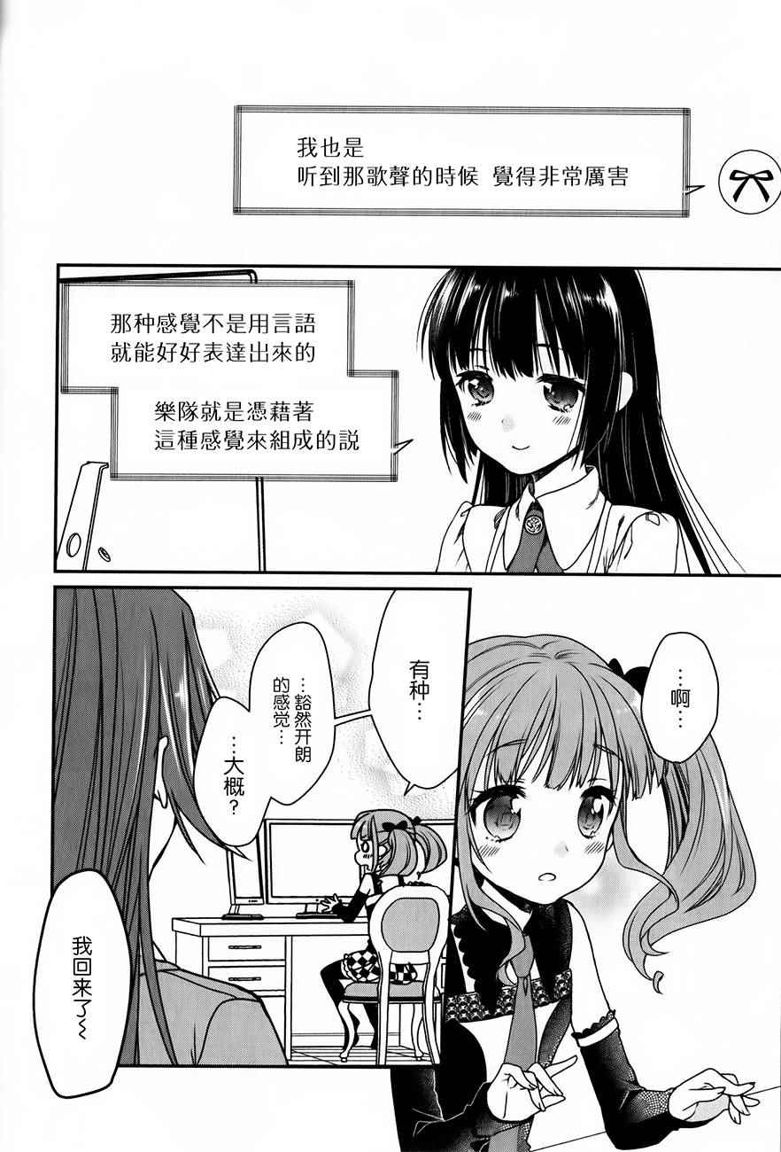 《BanG Dream！Roselia Stage》漫画 Roselia Stage 002话