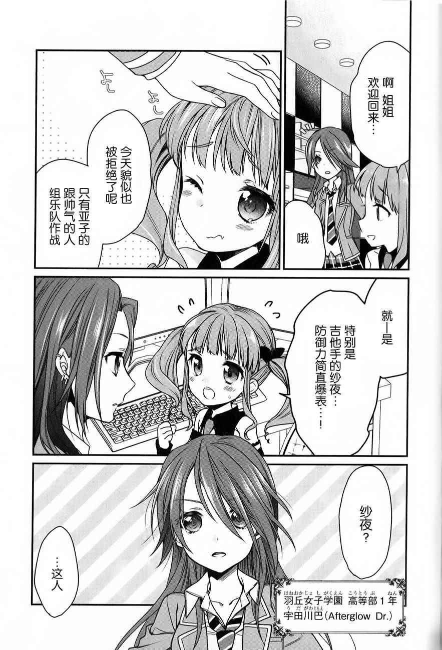 《BanG Dream！Roselia Stage》漫画 Roselia Stage 002话