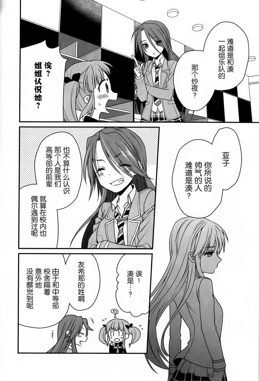 《BanG Dream！Roselia Stage》漫画 Roselia Stage 002话