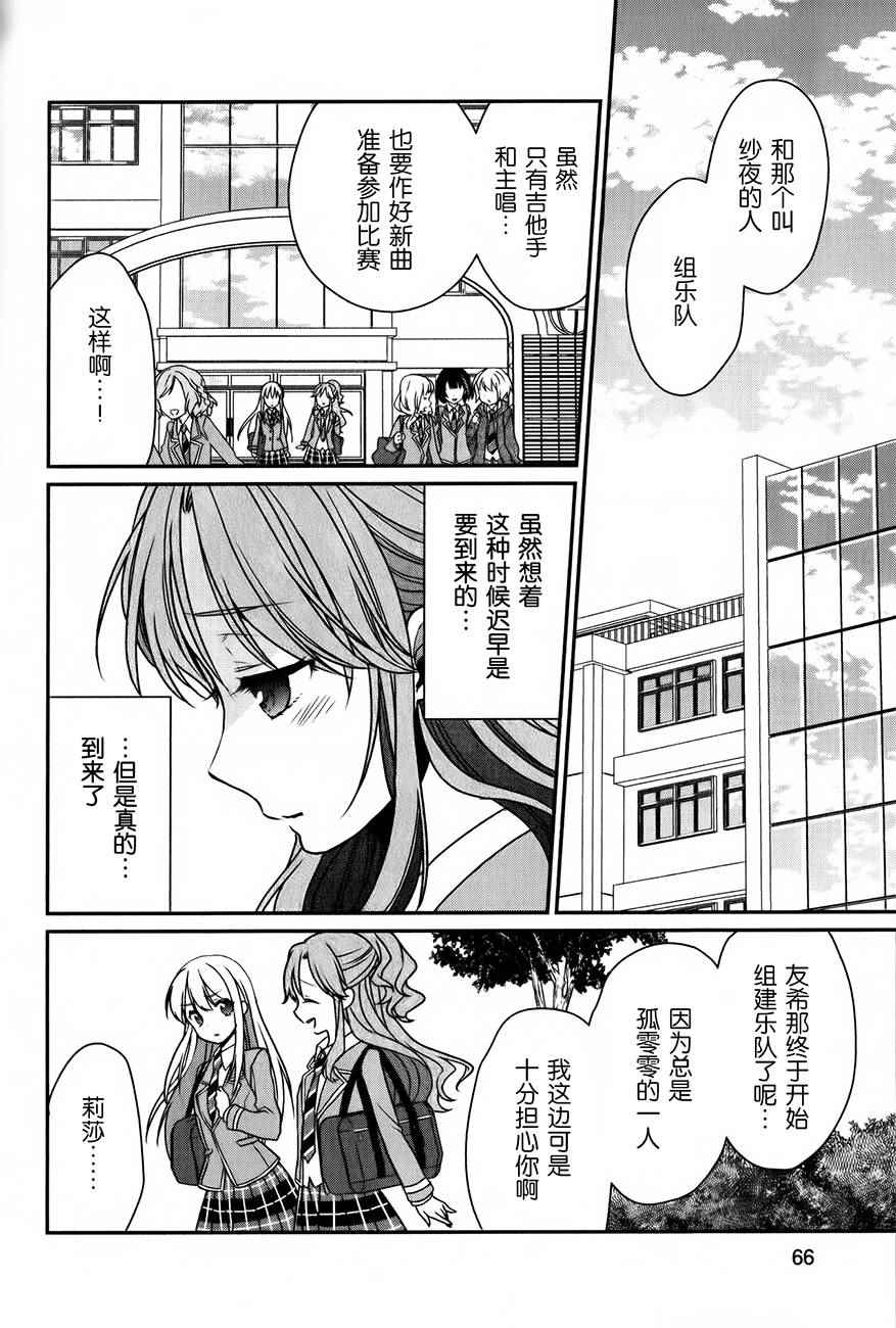 《BanG Dream！Roselia Stage》漫画 Roselia Stage 002话