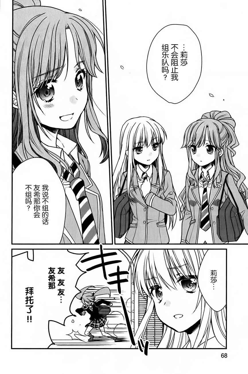 《BanG Dream！Roselia Stage》漫画 Roselia Stage 002话