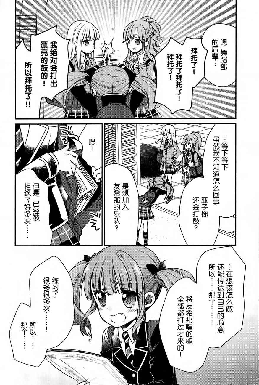 《BanG Dream！Roselia Stage》漫画 Roselia Stage 002话