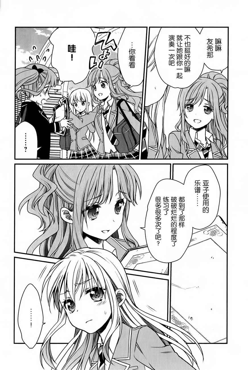 《BanG Dream！Roselia Stage》漫画 Roselia Stage 002话