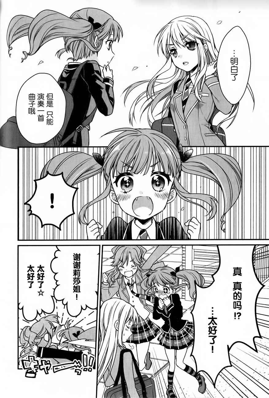 《BanG Dream！Roselia Stage》漫画 Roselia Stage 002话