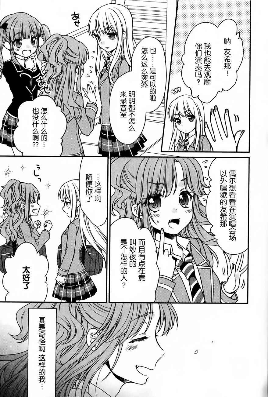 《BanG Dream！Roselia Stage》漫画 Roselia Stage 002话