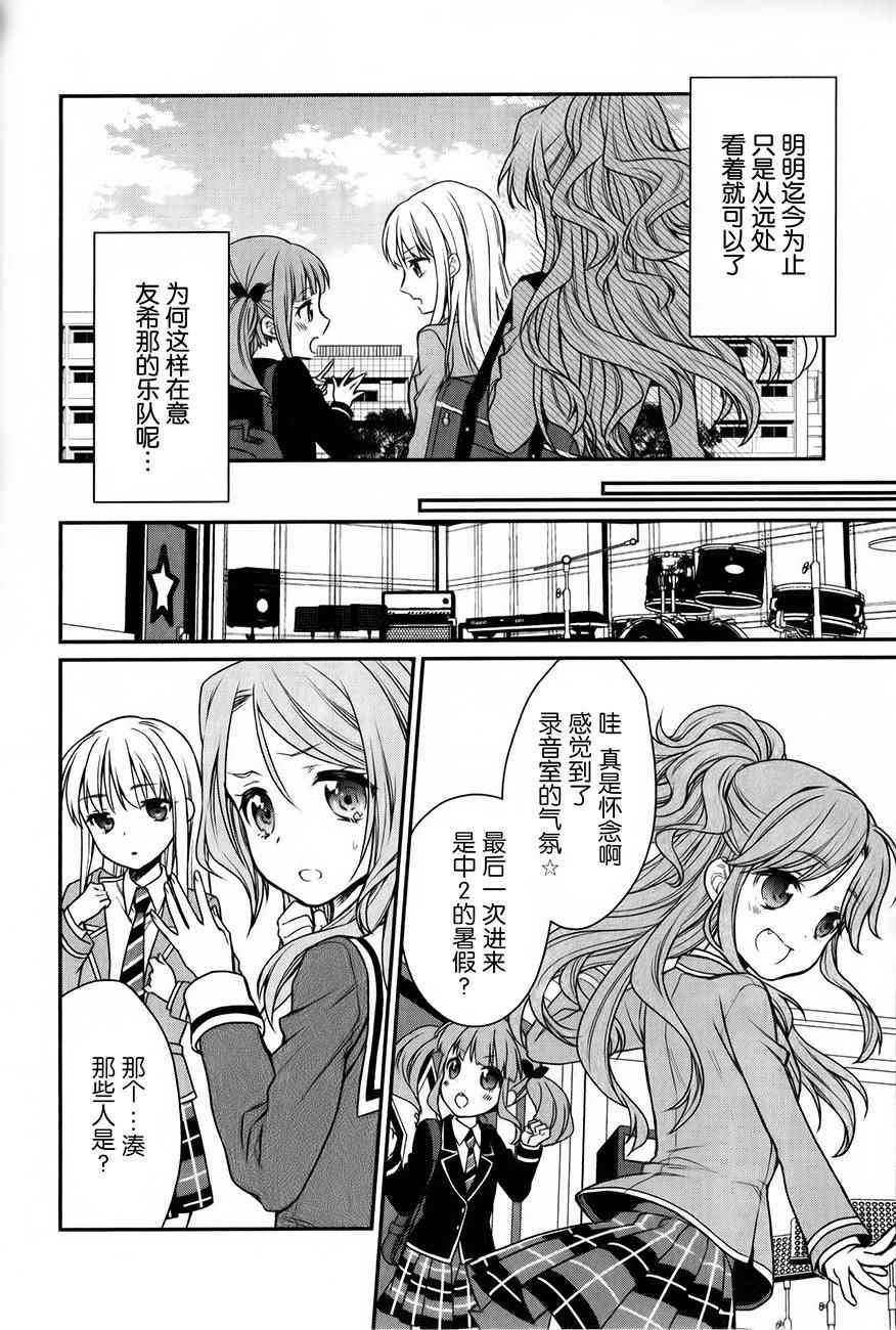 《BanG Dream！Roselia Stage》漫画 Roselia Stage 002话