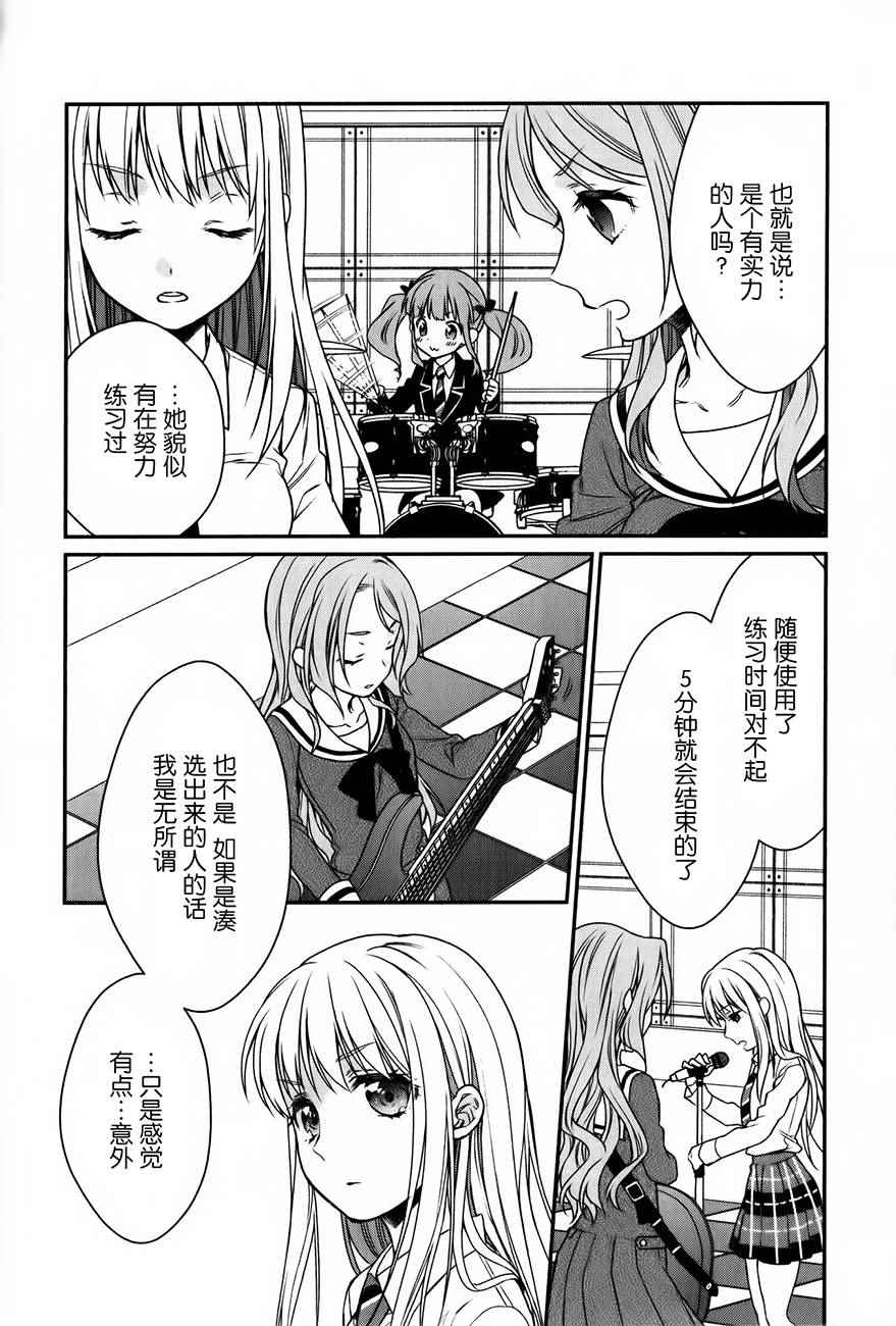 《BanG Dream！Roselia Stage》漫画 Roselia Stage 002话