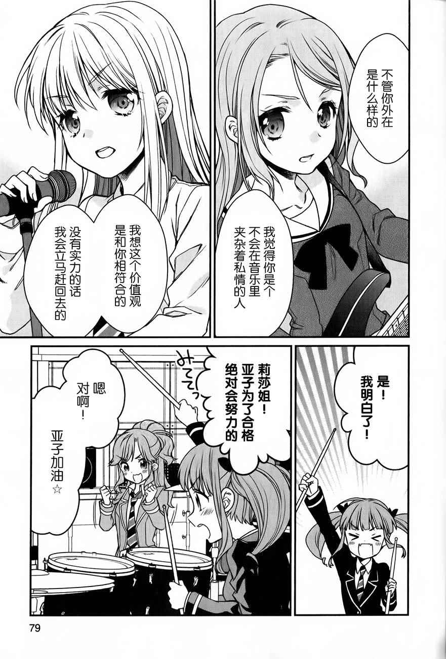 《BanG Dream！Roselia Stage》漫画 Roselia Stage 002话