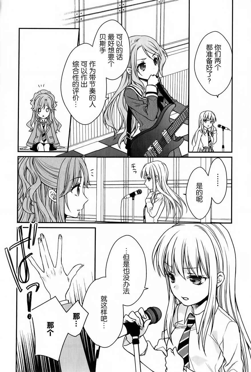 《BanG Dream！Roselia Stage》漫画 Roselia Stage 002话