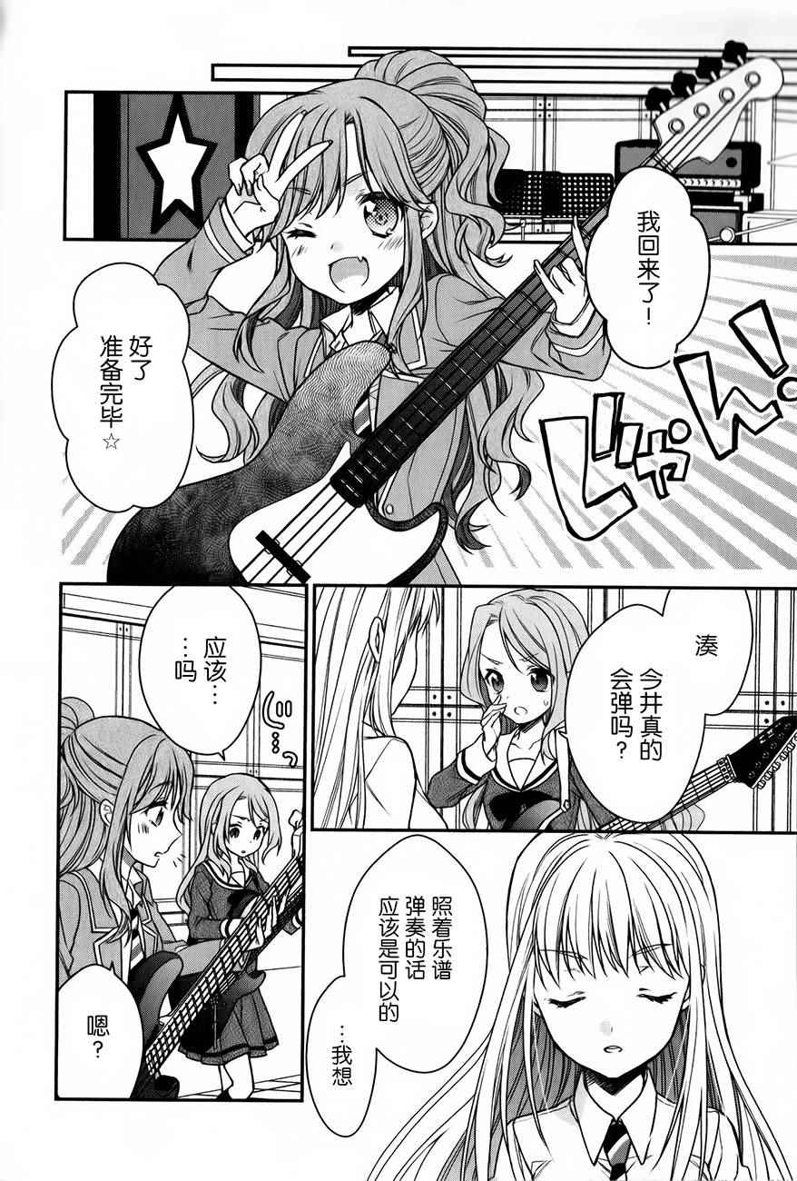 《BanG Dream！Roselia Stage》漫画 Roselia Stage 002话