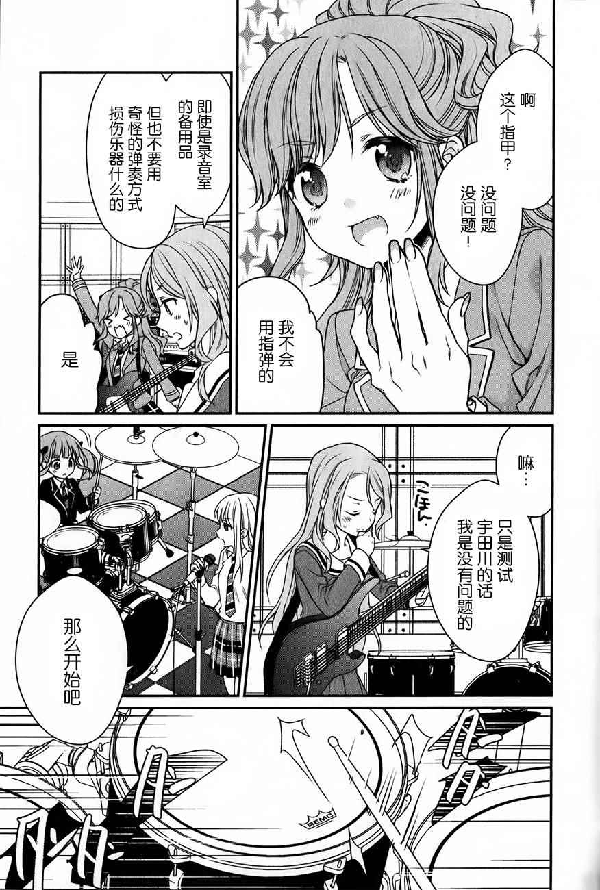 《BanG Dream！Roselia Stage》漫画 Roselia Stage 002话