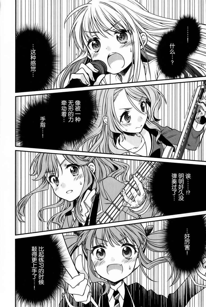 《BanG Dream！Roselia Stage》漫画 Roselia Stage 002话