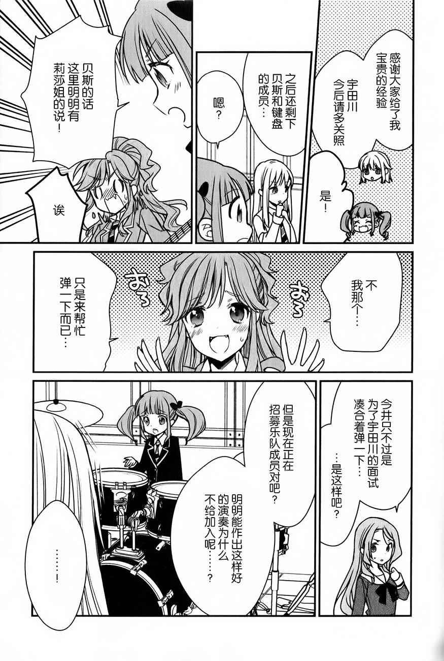 《BanG Dream！Roselia Stage》漫画 Roselia Stage 002话