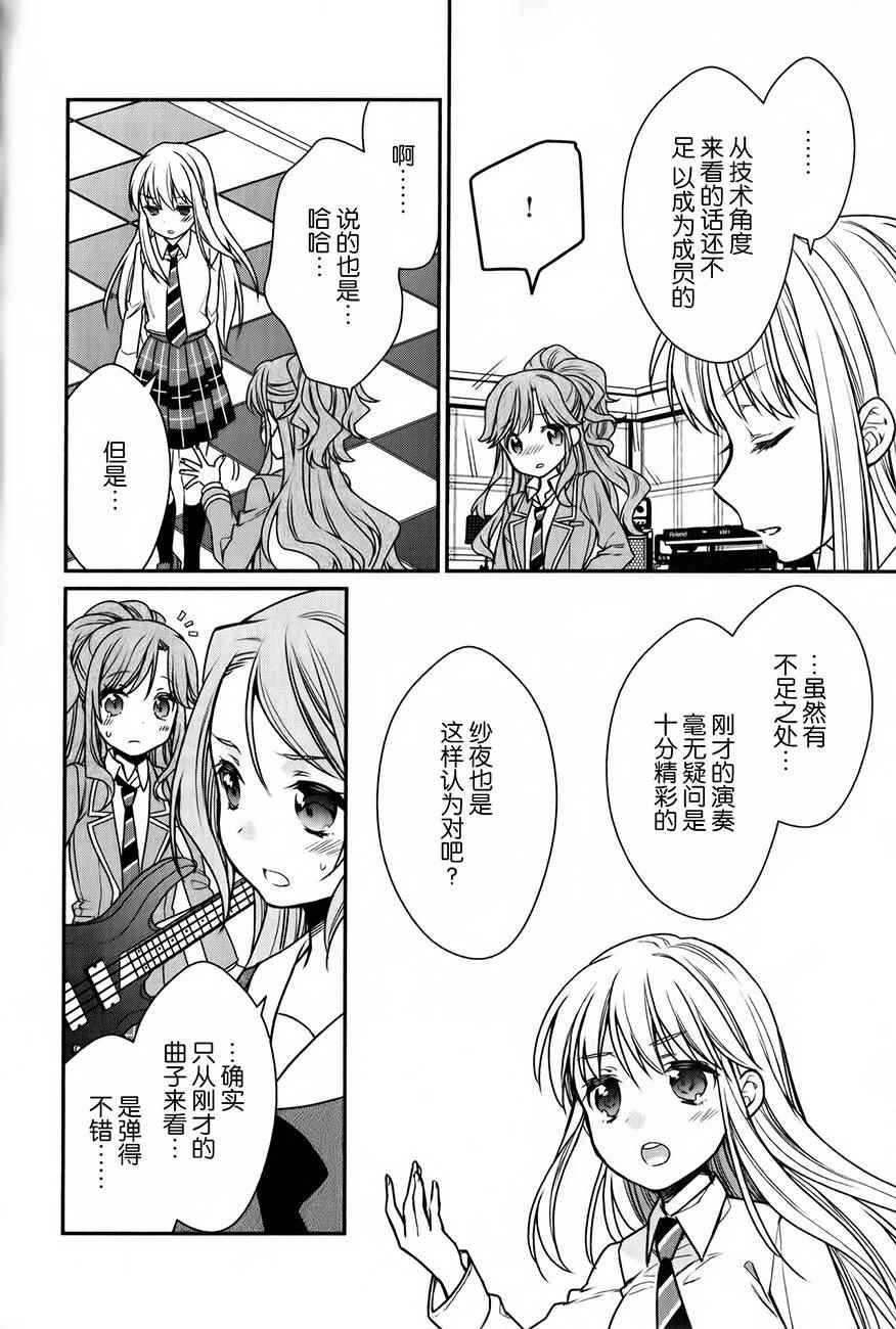 《BanG Dream！Roselia Stage》漫画 Roselia Stage 002话