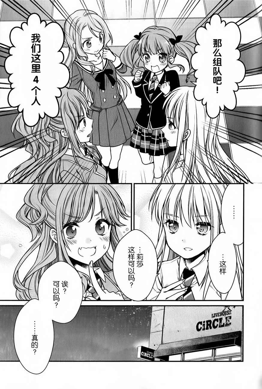 《BanG Dream！Roselia Stage》漫画 Roselia Stage 002话