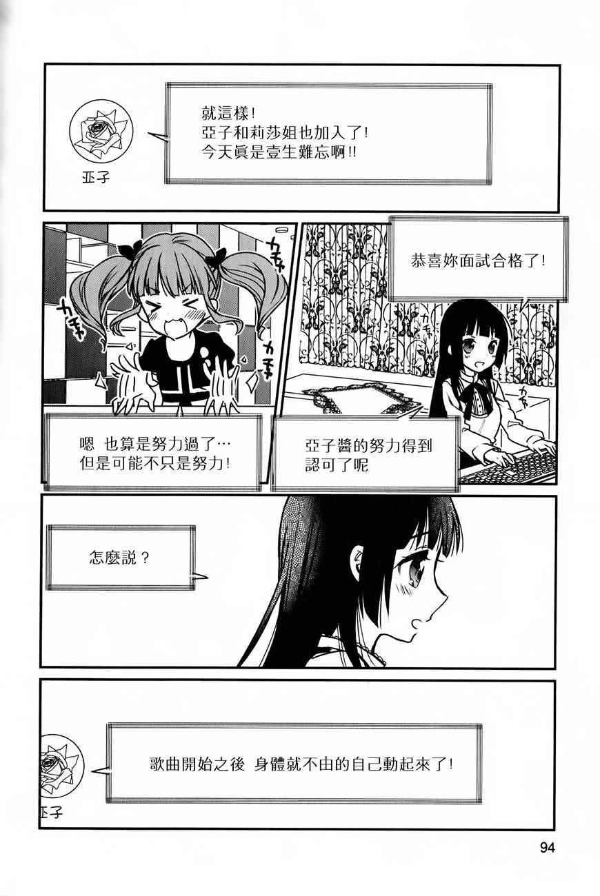 《BanG Dream！Roselia Stage》漫画 Roselia Stage 002话