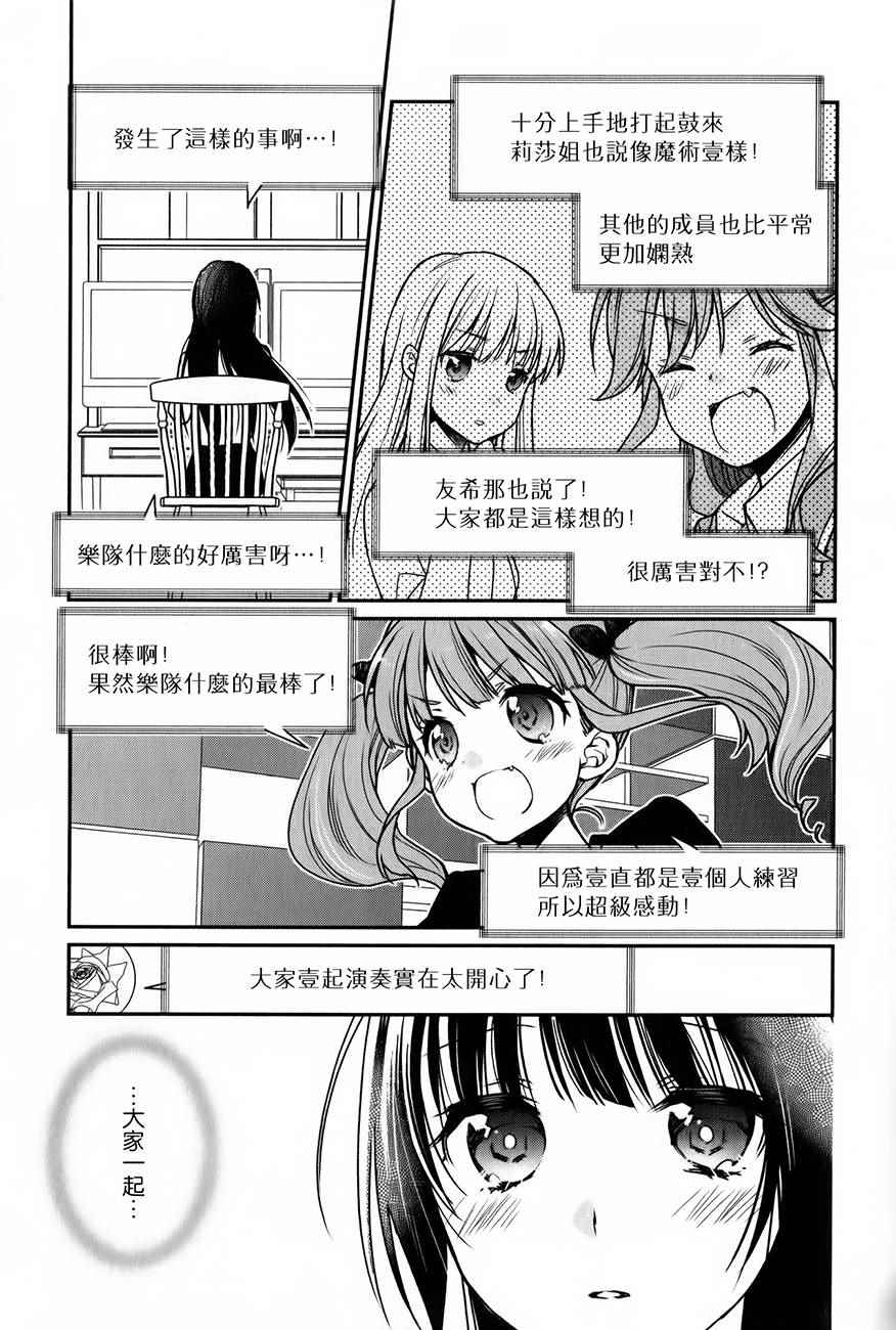 《BanG Dream！Roselia Stage》漫画 Roselia Stage 002话