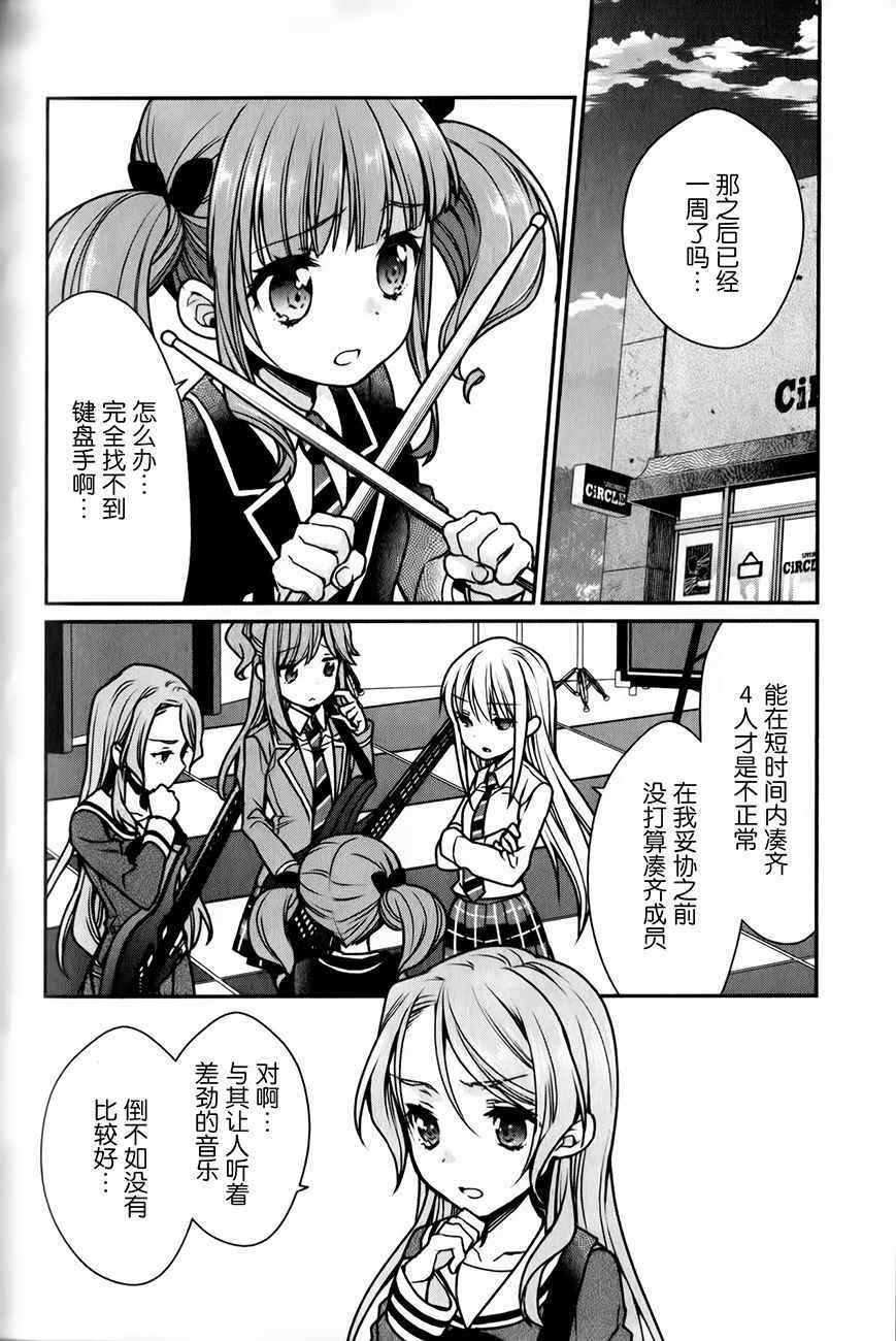 《BanG Dream！Roselia Stage》漫画 Roselia Stage 004话