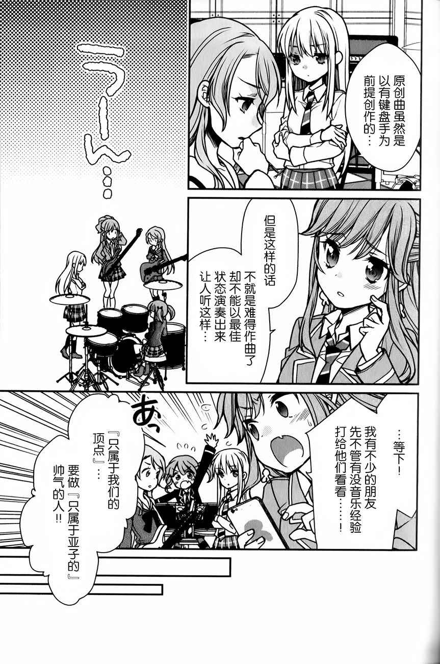 《BanG Dream！Roselia Stage》漫画 Roselia Stage 004话