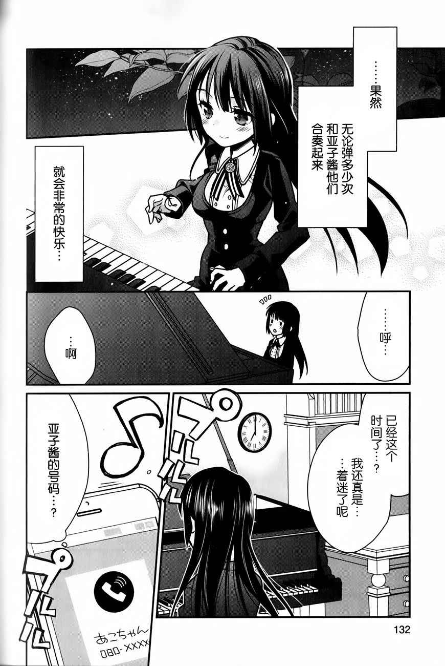 《BanG Dream！Roselia Stage》漫画 Roselia Stage 004话