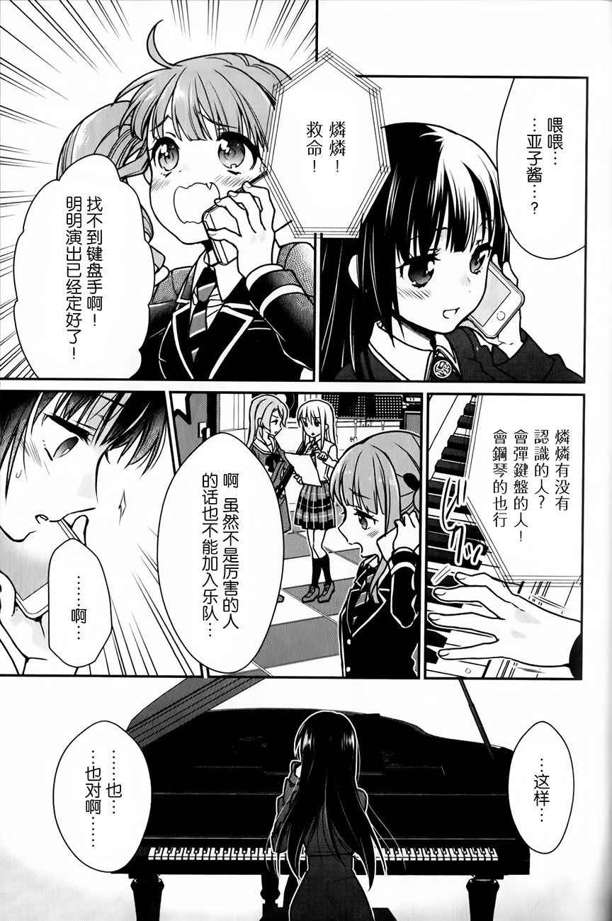 《BanG Dream！Roselia Stage》漫画 Roselia Stage 004话