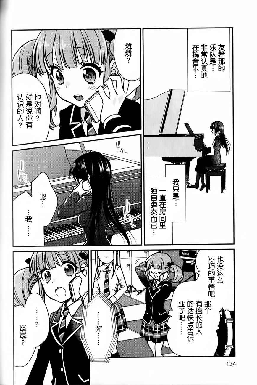 《BanG Dream！Roselia Stage》漫画 Roselia Stage 004话