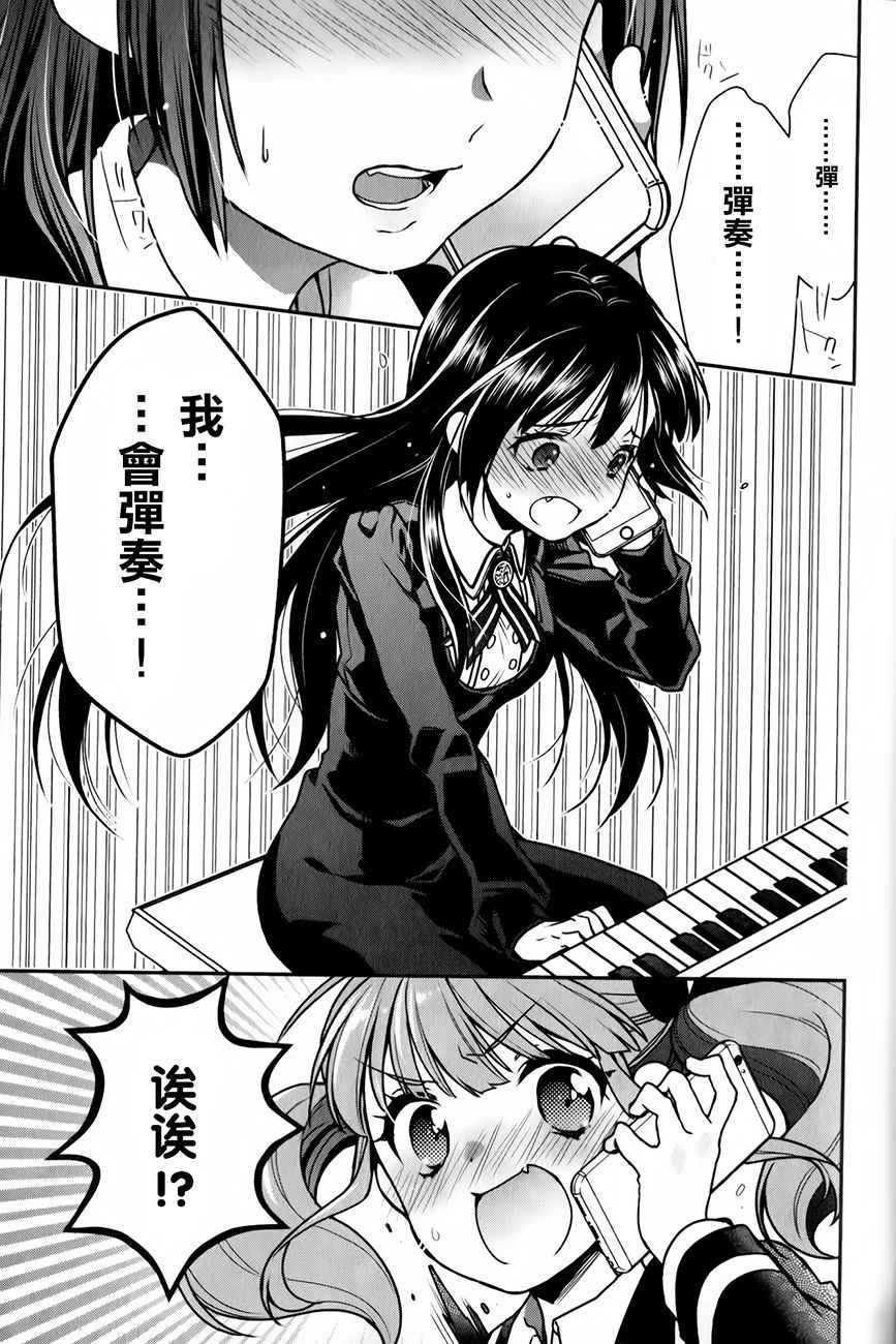 《BanG Dream！Roselia Stage》漫画 Roselia Stage 004话