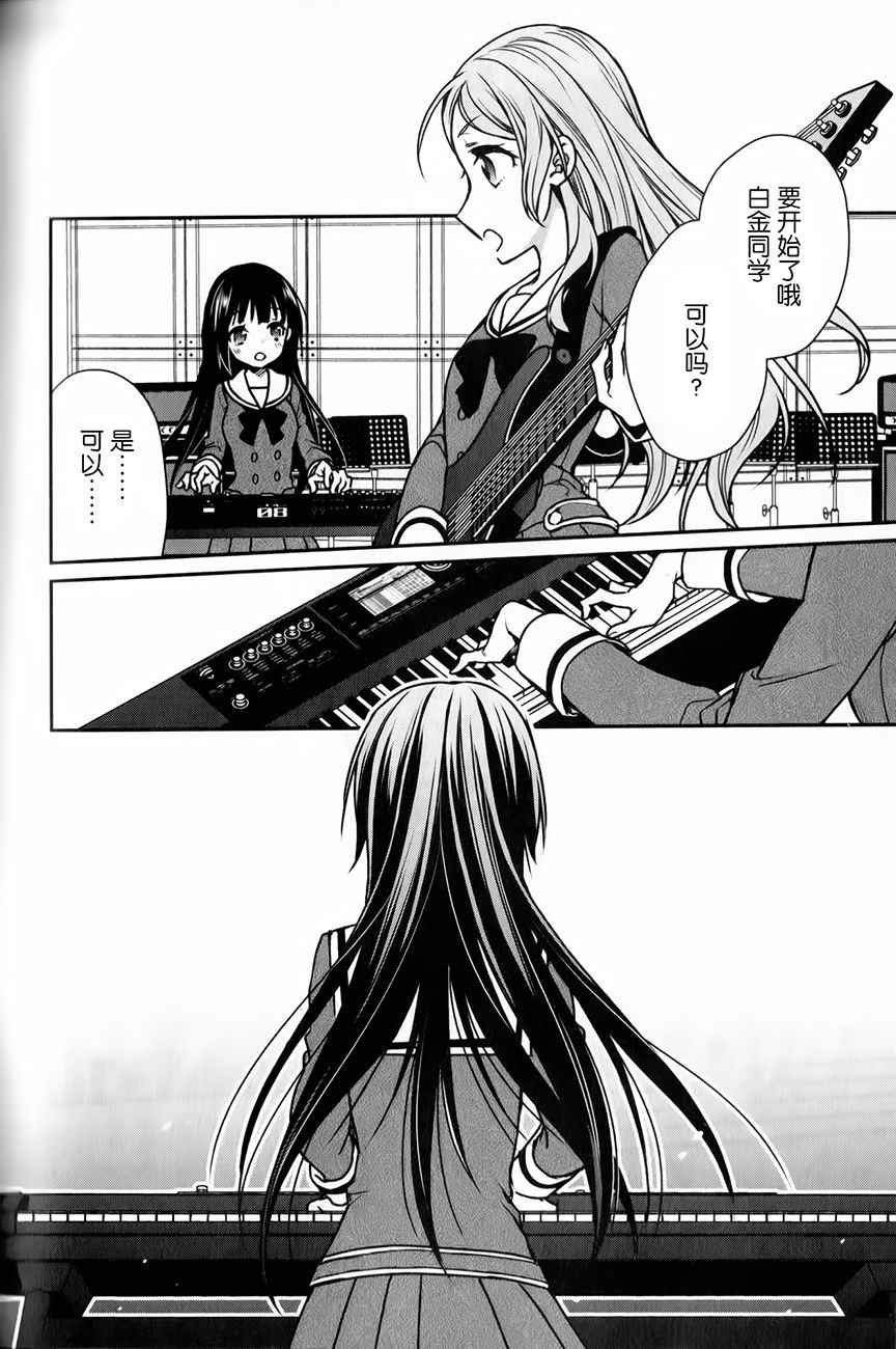 《BanG Dream！Roselia Stage》漫画 Roselia Stage 004话