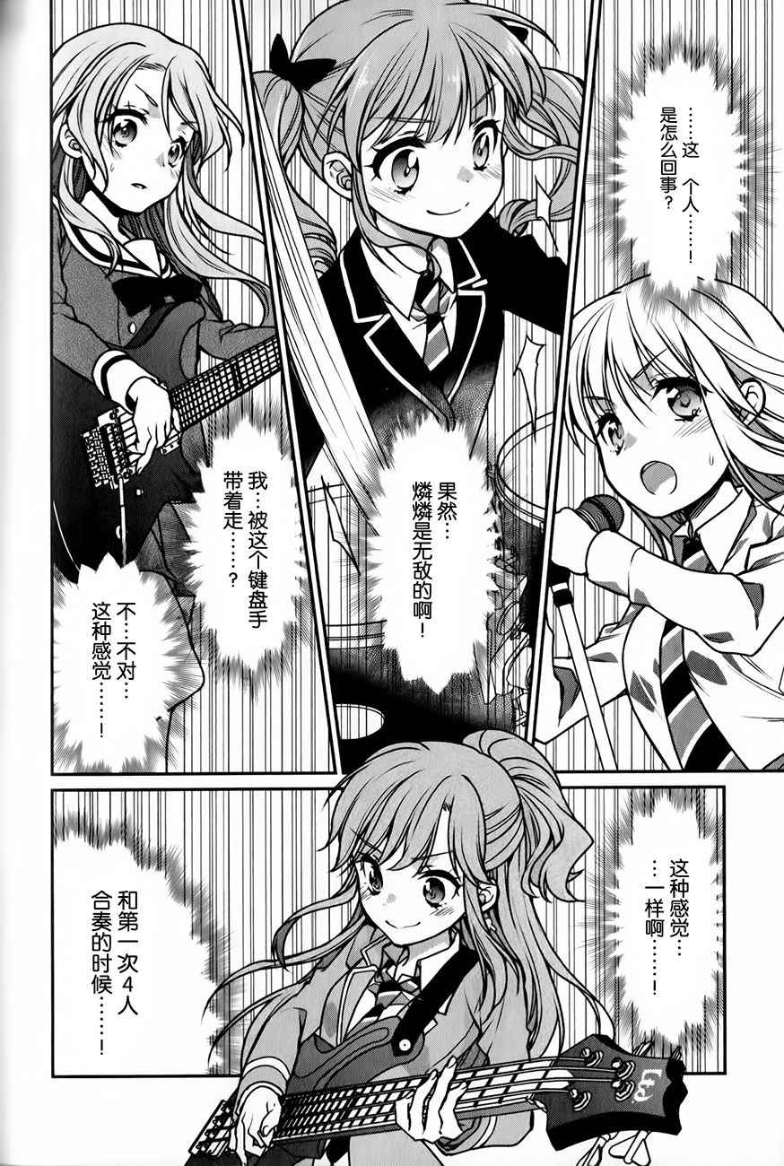 《BanG Dream！Roselia Stage》漫画 Roselia Stage 004话