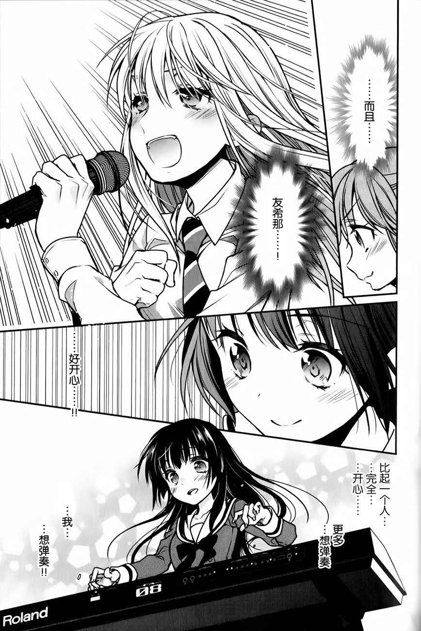 《BanG Dream！Roselia Stage》漫画 Roselia Stage 004话