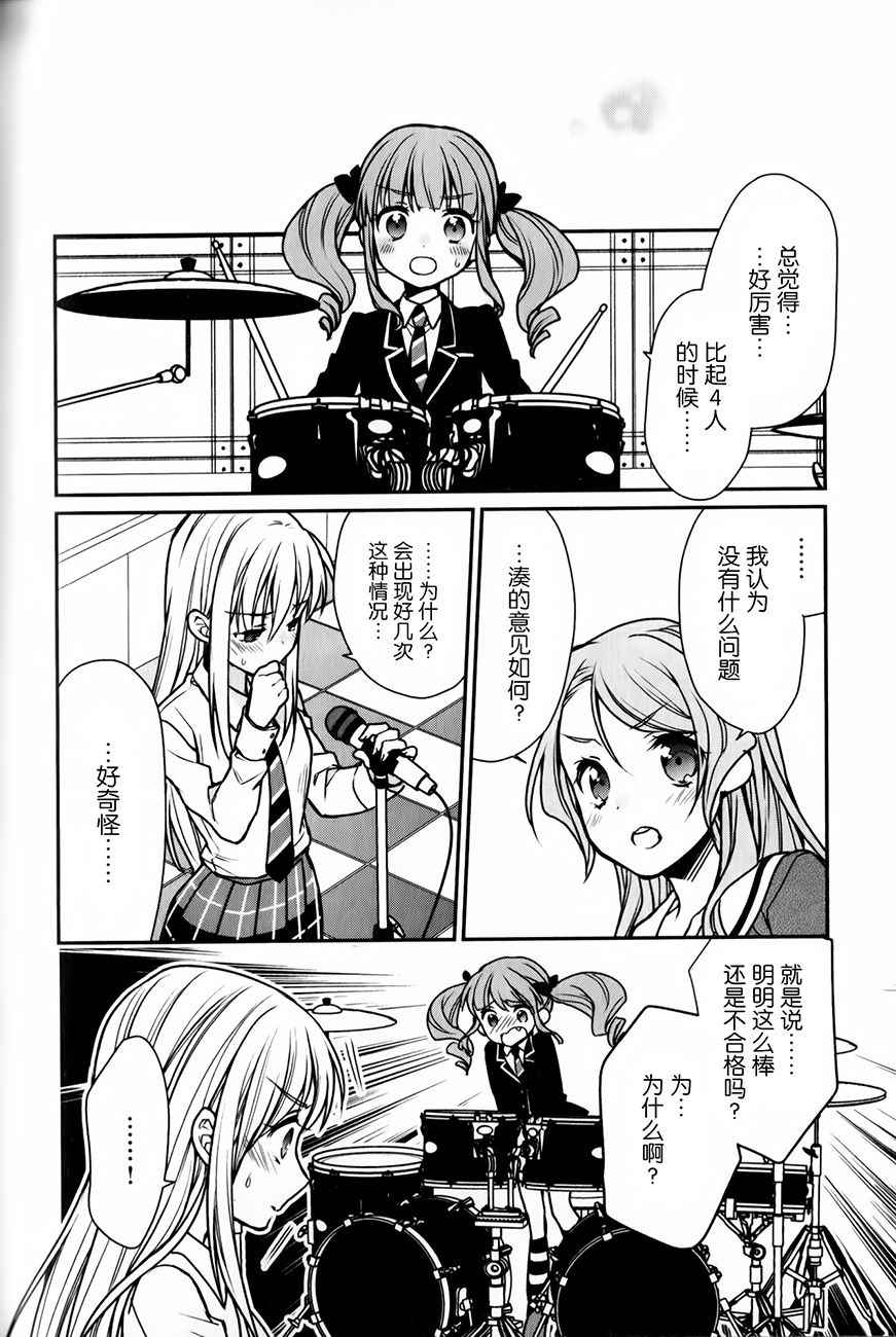 《BanG Dream！Roselia Stage》漫画 Roselia Stage 004话