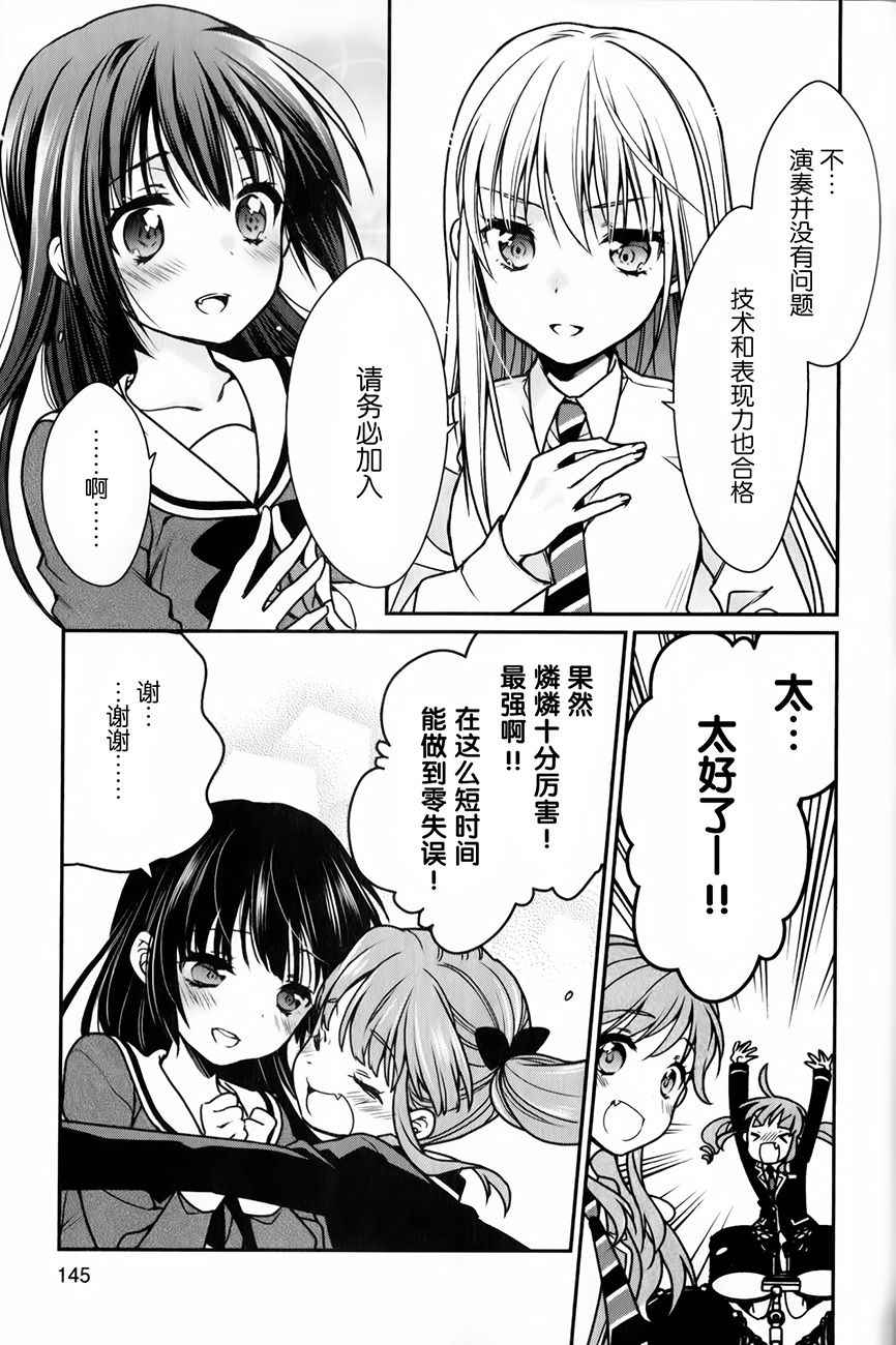 《BanG Dream！Roselia Stage》漫画 Roselia Stage 004话