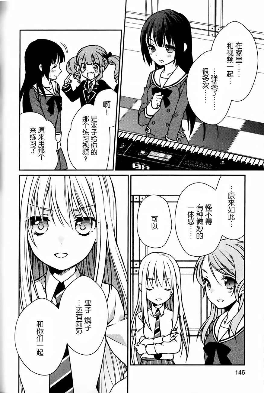 《BanG Dream！Roselia Stage》漫画 Roselia Stage 004话