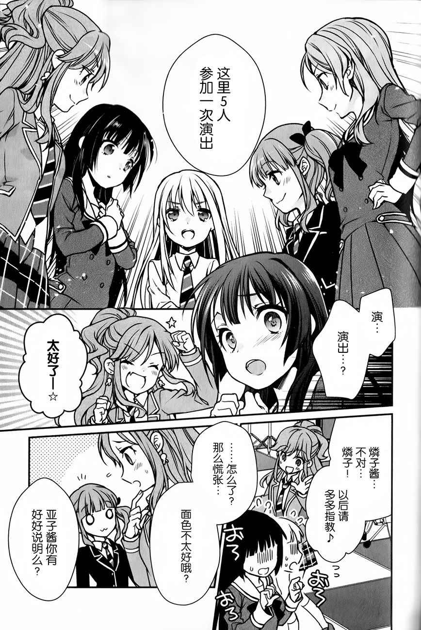 《BanG Dream！Roselia Stage》漫画 Roselia Stage 004话